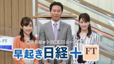 早起き日経+FT