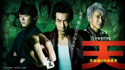 天 天和通りの快男児 第六話