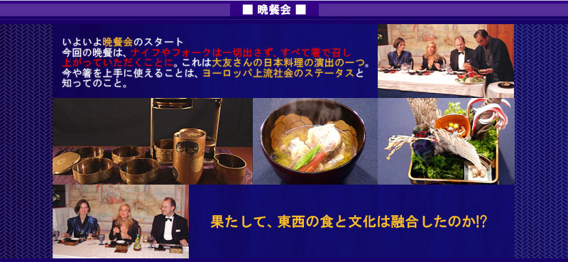 ��ӎ`���
���悢��ӎ`��̃X�^�[�g
����̔ӎ`�́A�i�C�t��t�H�[�N�͈�؏o�����A���ׂĔ��ŏ���
�オ���Ă����������ƂɁB����͑�F����̓��{�����̉��o�̈�B
���┢�����Ɏg���邱�Ƃ́A���[���b�p�㗬�Љ�̃X�e�[�^�X��
�m���Ă̂��ƁB