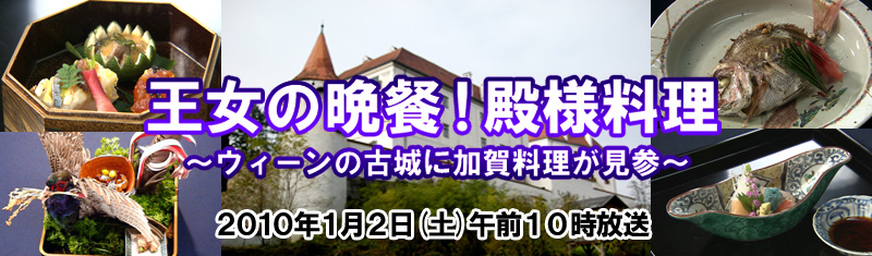 �w�����̔ӎ`�I�a�l�����`�E�B�[���̌Ï�ɉ��ꗿ�������Q�`�x
2010�N1��2���i�y�j�ߑO10������