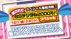 �������BS�f�W�^��2000��!�X�y�V����