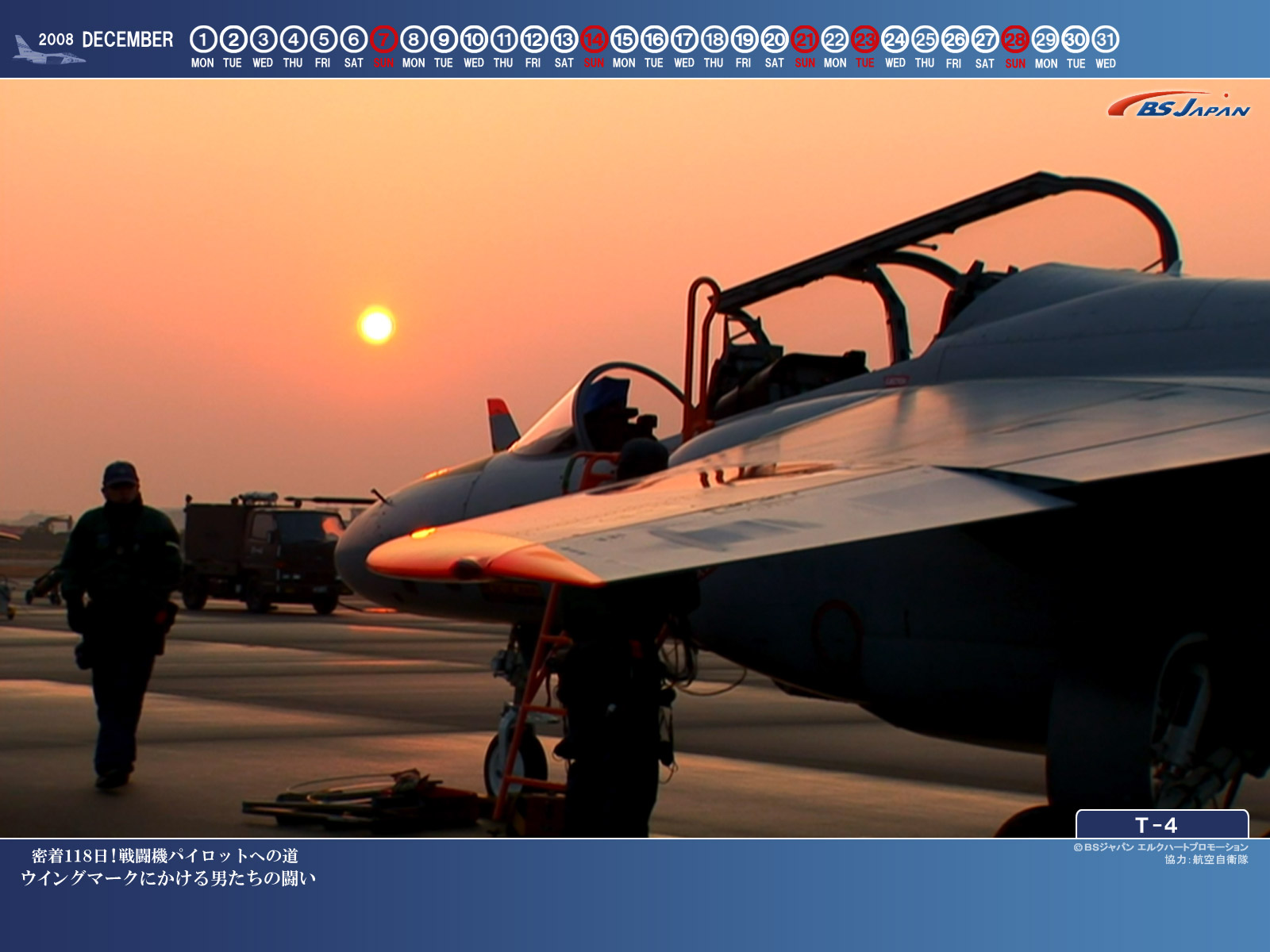 Bsテレ東 密着118日 戦闘機パイロットへの道 ウイングマークにかける男たちの闘い オリジナルカレンダー