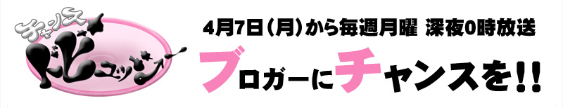 『チャンス ドビュッシー』4月7日(月)から毎週月曜深夜0時放送