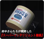 �X�[�p�[�C���e���W�F���g�G�}