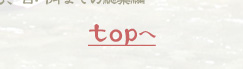 TOP�֖߂�