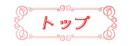 TOP��