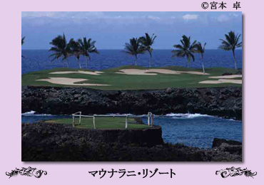 マウナラニ・リゾート