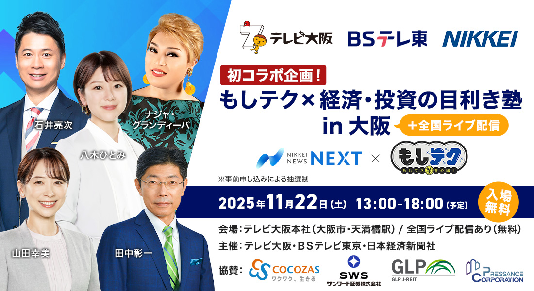 経済・投資の目利き塾 キャスター陣と学ぶ 情報の選び方