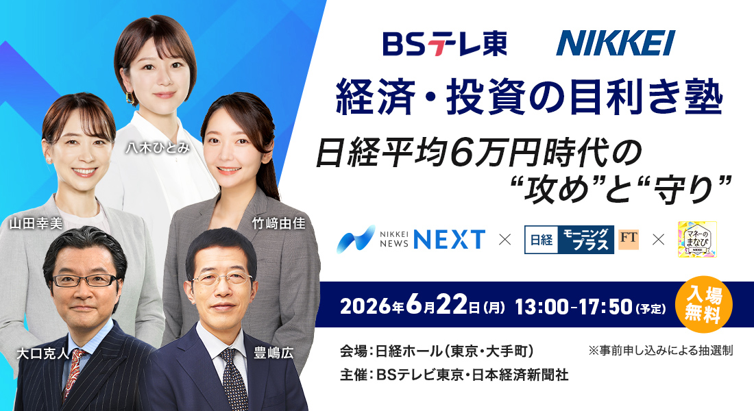 超簡単！ ホンの5分から始める「イベント株式投資」セミナー  講師：夕凪 ￥塾投資セミナーシリーズ BSテレ東 NIKKEI 経済・投資の目利き塾 日経平均6万円時代の“攻め”と