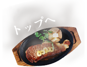 ページトップへ