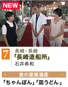 長崎・長崎