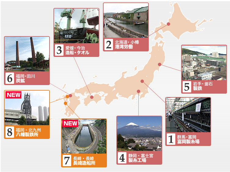 産業遺産全国MAP