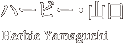 ハービー・山口