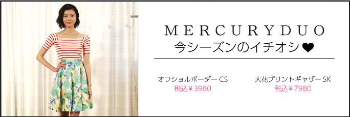 mercuryduoバナー