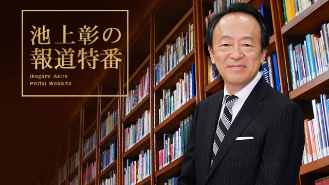池上彰の戦争を考えるスペシャル～悲劇が生み出した「言葉」～