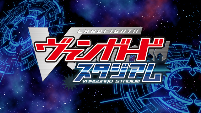 ヴァンガードスタジアム