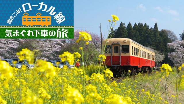 聞きこみ ローカル線 気まぐれ下車の旅 肥薩おれんじ鉄道の旅 ｂｓテレ東 21 7 18 54 Oa の番組情報ページ テレビ東京 ｂｓテレ東 7ch 公式