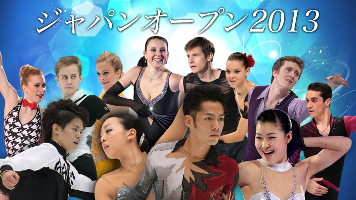 ジャパンオープン2013
