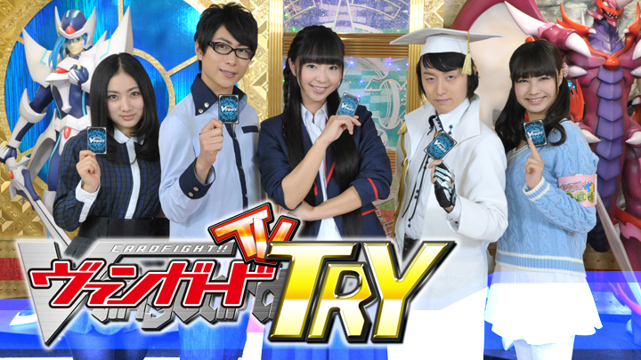 ヴァンガードＴＶ ＴＲＹ