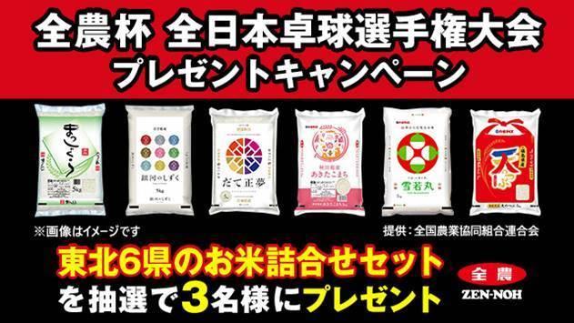 全農杯 全日本卓球選手権~未来のスターは必ずここに2021~