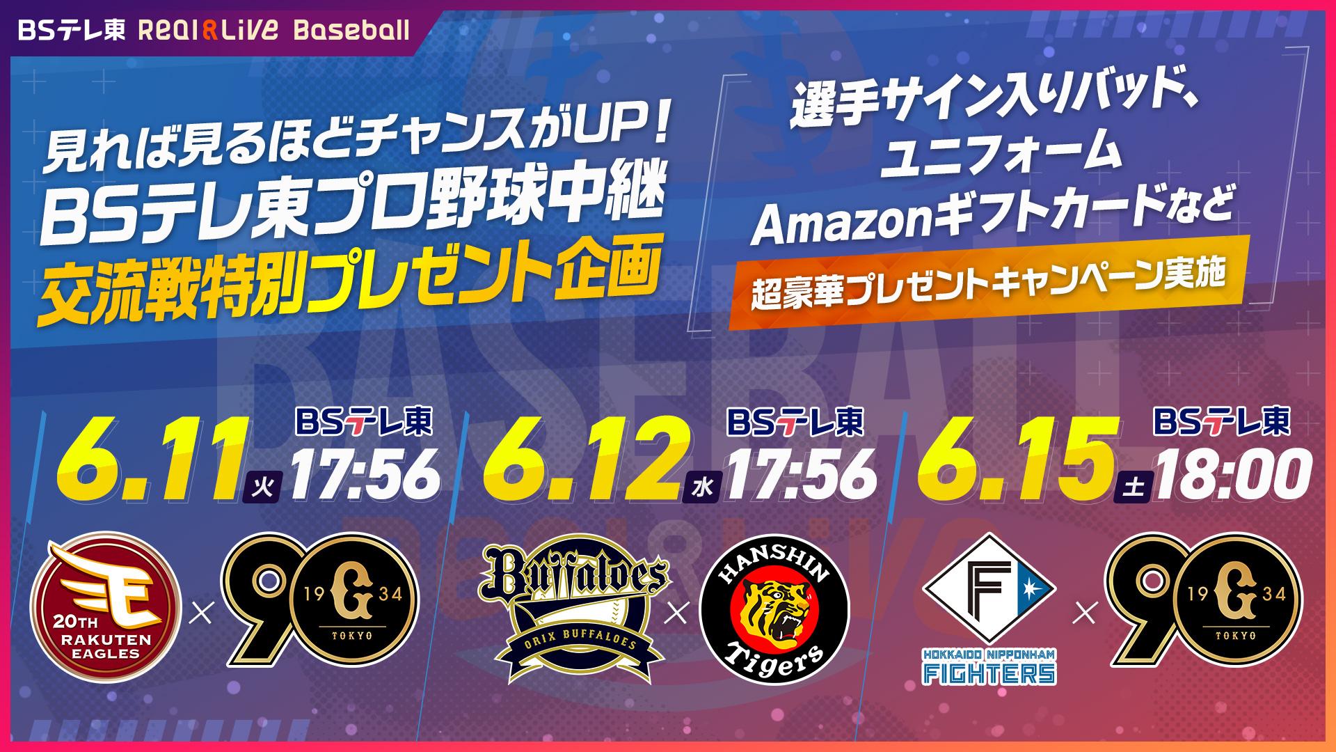 プロ野球