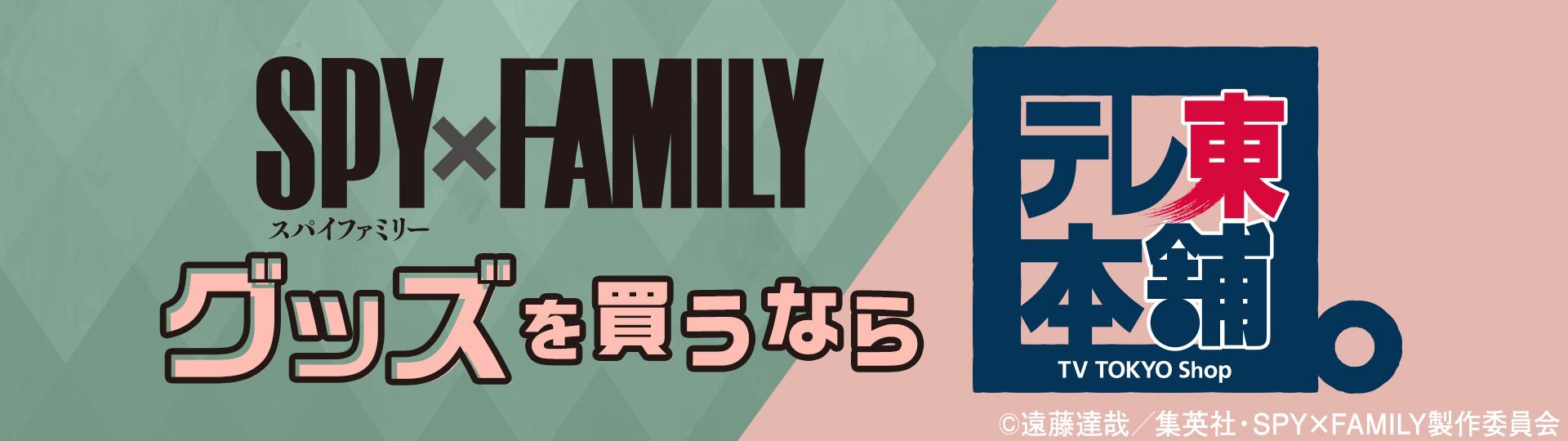 テレ東本舗