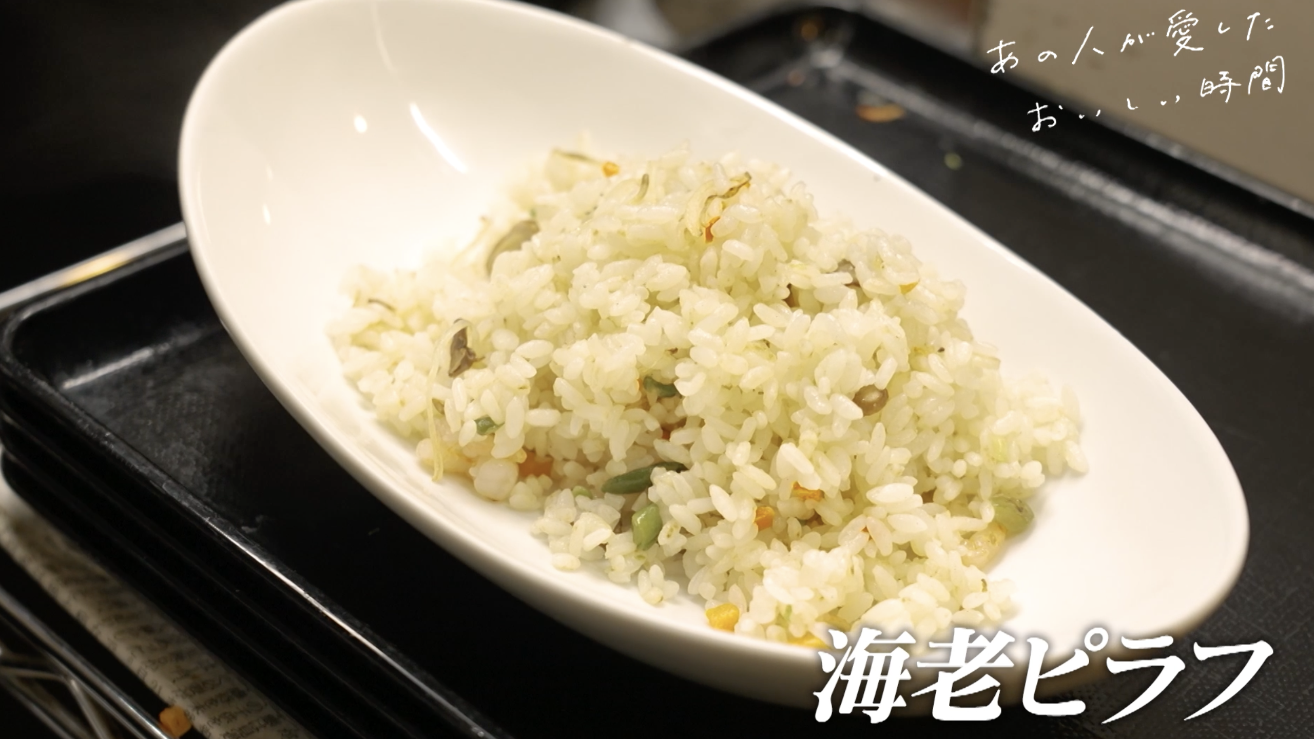 あの人が愛したおいしい時間～ごちそうさま、ありがとう～　第2回