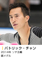 パトリック・チャン