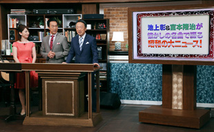 (司会) 池上彰、宮本隆治、松丸友紀（テレビ東京アナウンサー）