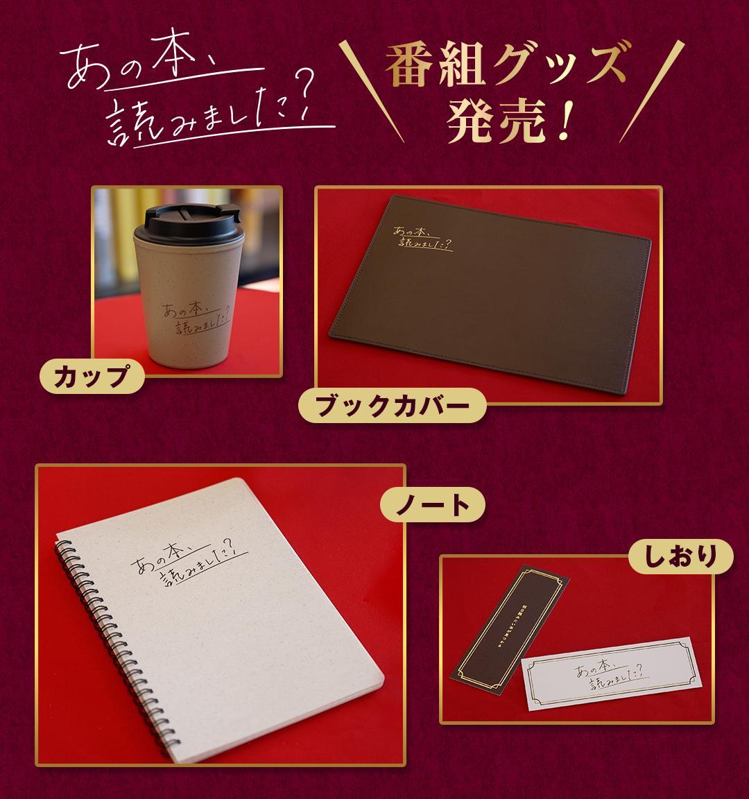 あの本、読みました?
