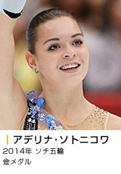 アデリナ･ソトニコワ