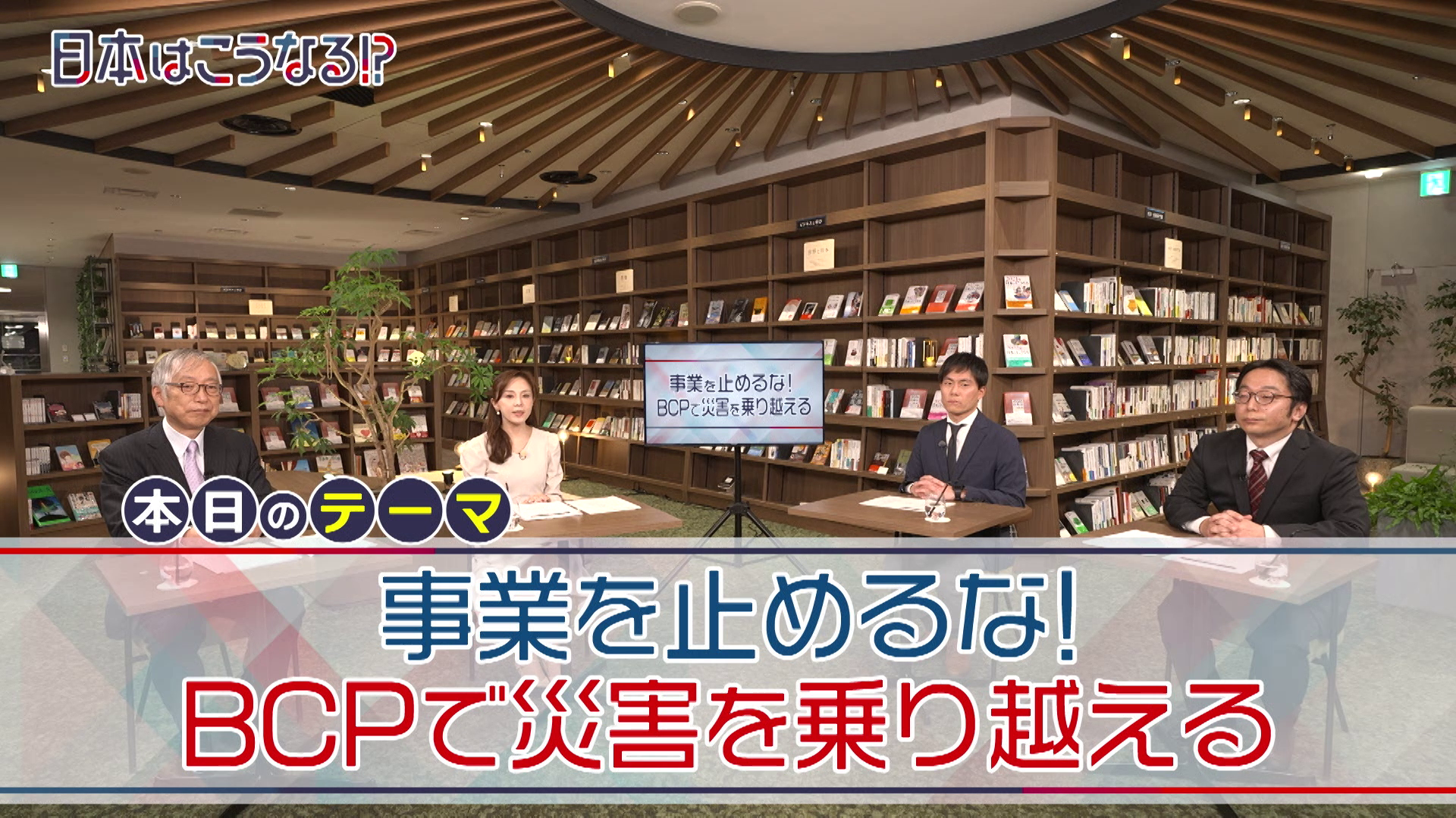 日本はこうなる！？