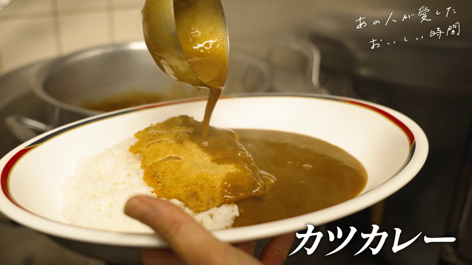 あの人が愛したおいしい時間~ごちそうさま、ありがとう~ 第4回