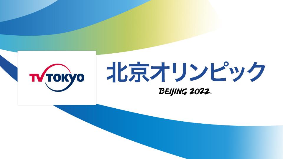北京オリンピック