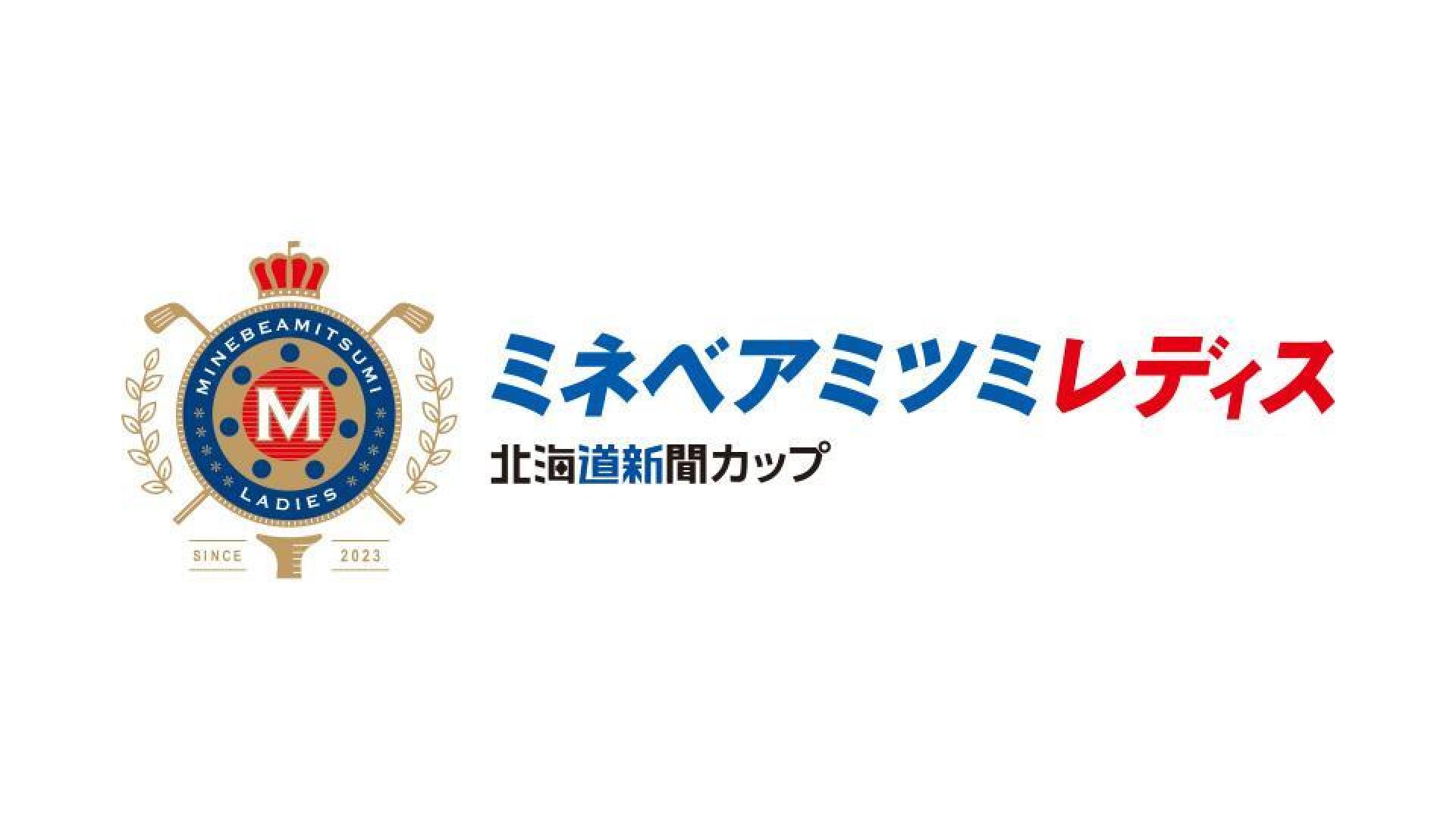 ミネベアミツミ レディス 北海道新聞カップ