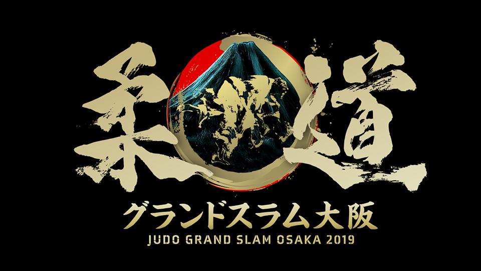 東京五輪代表選考会　柔道グランドスラム大阪