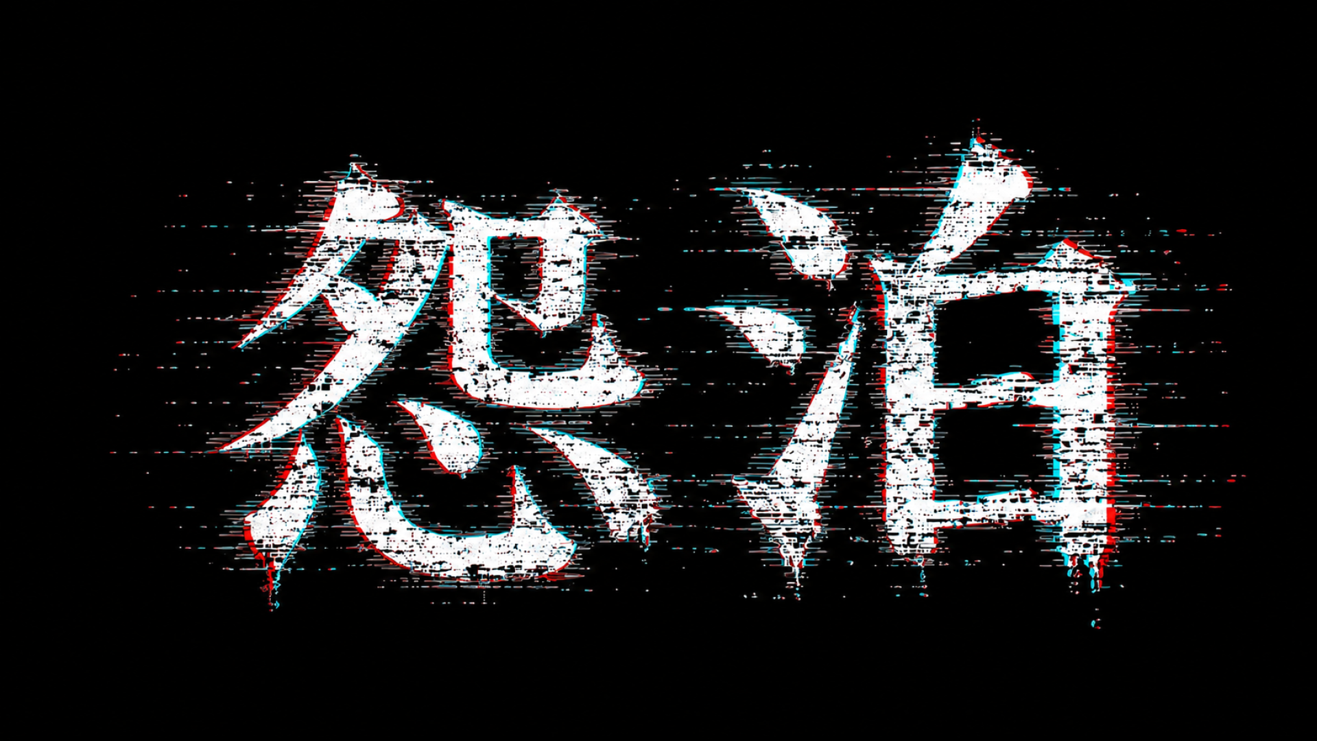 怨泊　～１泊２日除霊付き！事故物件に泊まろう！～（仮）