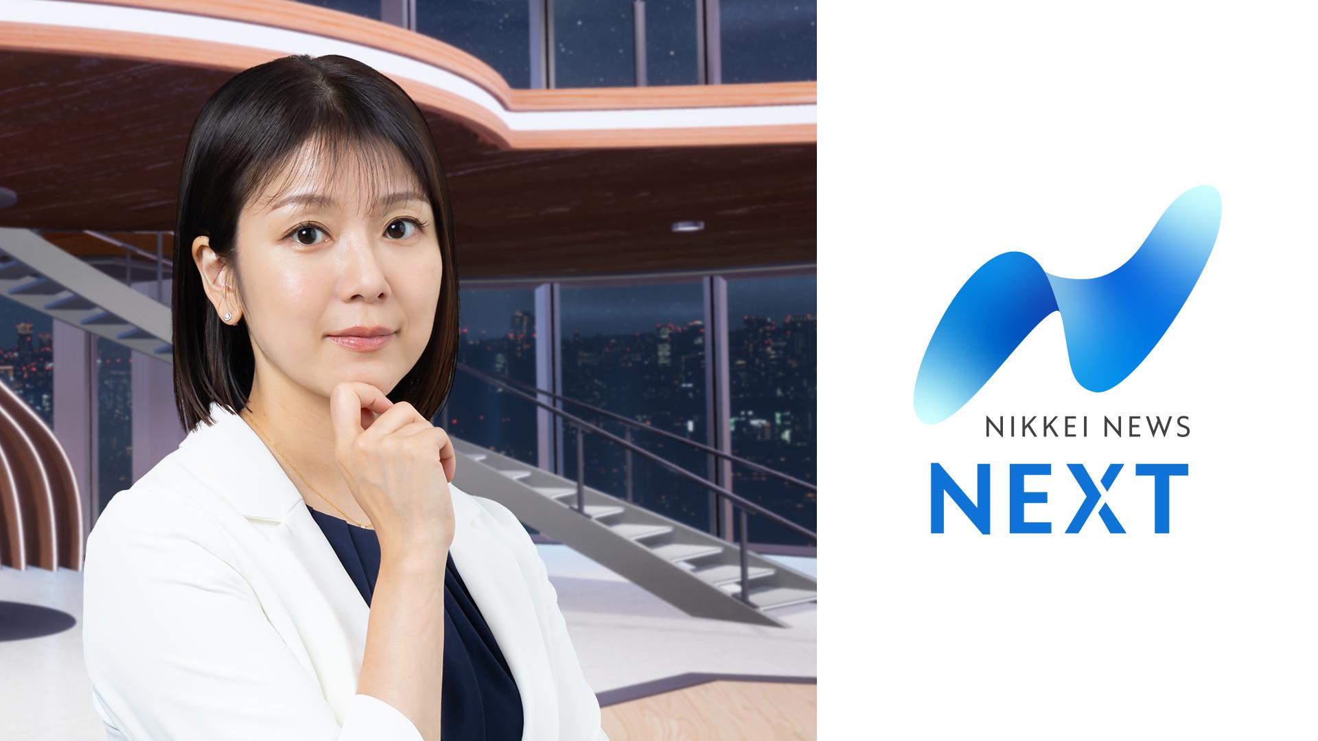 NIKKEI NEWS NEXT