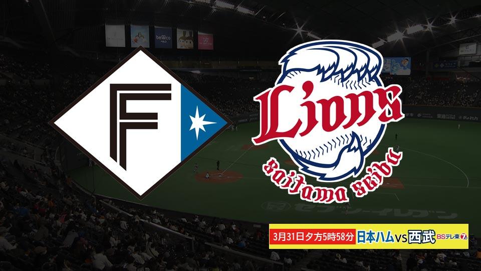 通路側☆西武ライオンズVS日本ハム☆ベルーナ☆ 8月30日18時☆P 通路側☆西武ライオンズVS日本ハム☆ベルーナ☆ 8月30日18時☆P