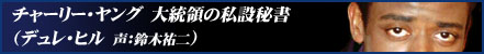 �`���[���[�E�����O�@�哝�̂̎��ݔ鏑�@�i�f�����E�q���@��:��ؗS��j